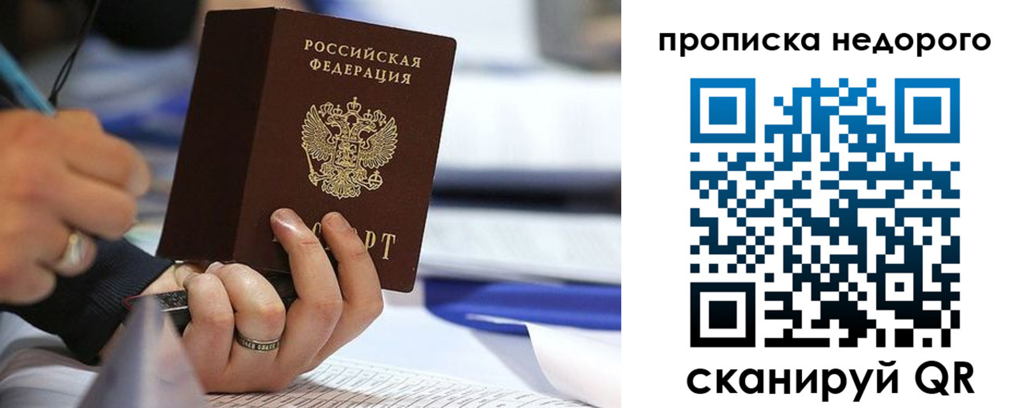 купить прописку в Новопавловске